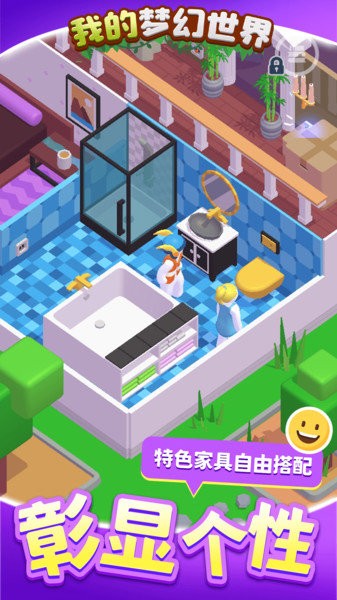 我的梦幻世界游戏下载安装v1.1.2 安卓版_绿色下载网_休闲益智_我的梦幻世界