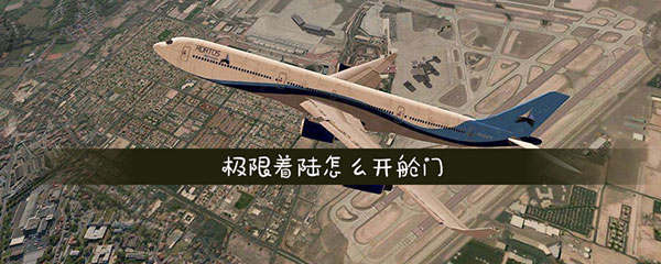 极限着陆pro免费版(Extreme Landings)v3.8.3 最新版_绿色下载网_安卓游戏_Extreme Landings