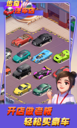 传奇汽车店红包版v1.0.5 最新版_绿色下载网_休闲益智_传奇汽车店