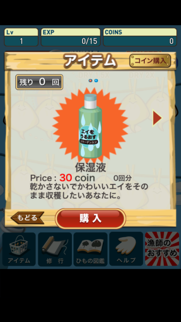 超体验晒鱼游戏(えいのひもの)v2.1.0 安卓版_绿色下载网_休闲益智_えいのひもの _6