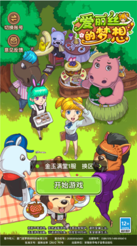 爱丽丝的梦想最新版下载v1.0.0 安卓版_绿色下载网_安卓游戏_爱丽丝的梦想 _2