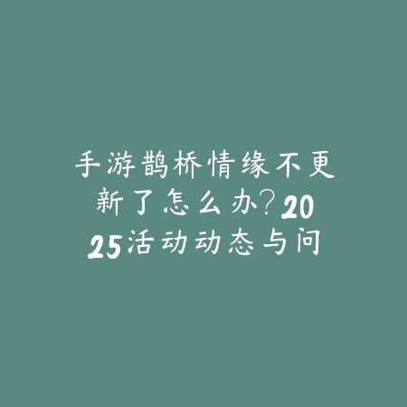 逆水寒手游师姐是什么关系？2025最新游戏剧情角色背景与关系解析_绿色下载网_手游资讯_
