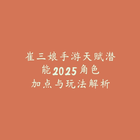 传奇手游飞路攻略：2025快速移动与地图探索_绿色下载网_游戏攻略_