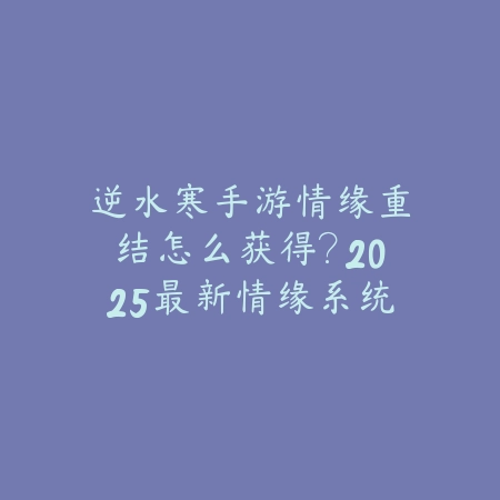 魔剑阿波菲斯手游哪个图出？2025最新魔剑阿波菲斯掉落副本与获取攻略_绿色下载网_游戏攻略_