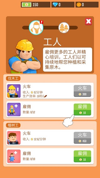 我要当首富小游戏(Lumber Inc)v1.11.6 安卓版_绿色下载网_安卓游戏_Lumber Inc _3