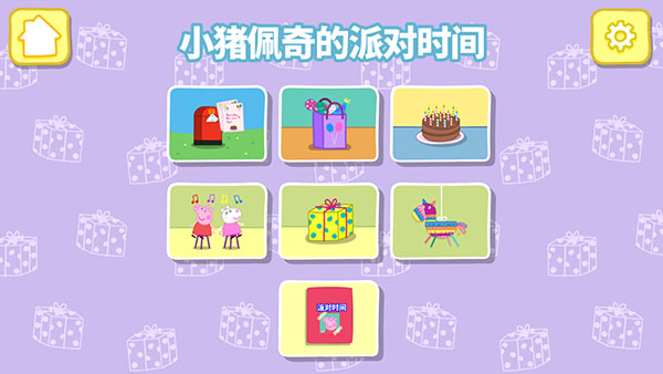 小猪佩奇联欢会中文版下载v1.3.10 安卓版_绿色下载网_休闲益智_小猪佩奇：联欢会 _3