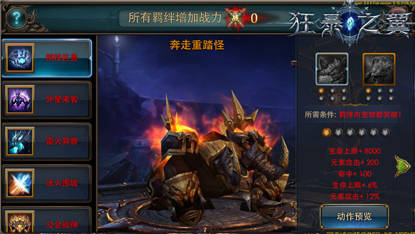 狂暴之翼最新版本下载v6.0.3 安卓版_绿色下载网_安卓游戏_狂暴之翼 _6