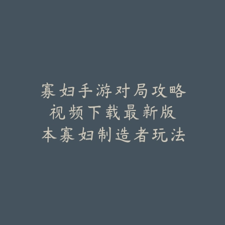 月圆之夜能组队吗？手游怎么玩？2025最新组队功能与联机玩法解析_绿色下载网_游戏攻略_