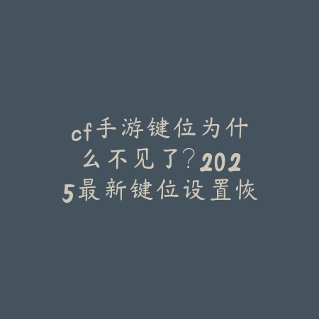 手游直播画面加贴图怎么设置？2025直播美化与个性化_绿色下载网_游戏攻略_