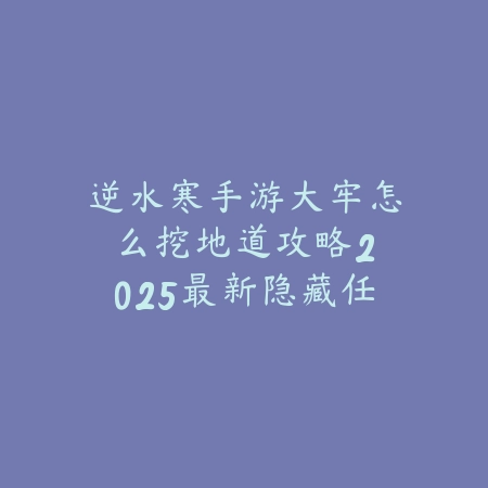 火影忍者手游芈月教学怎么过？2025最新芈月副本打法与通关技巧_绿色下载网_游戏攻略_