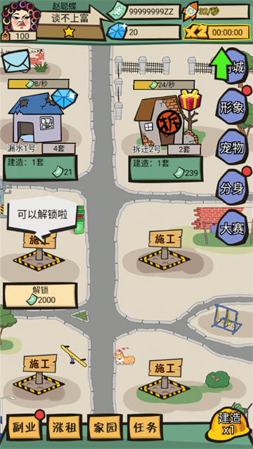 包租婆来了官方版v1.1.0 安卓版_绿色下载网_休闲益智_包租婆来了 _2