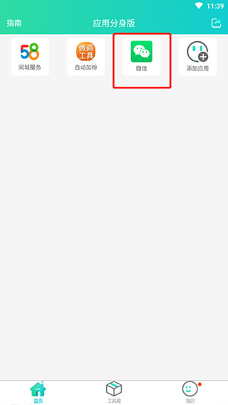 微信分身版 12.12.5.0_绿色下载网_聊天交友_微信分身版 _3