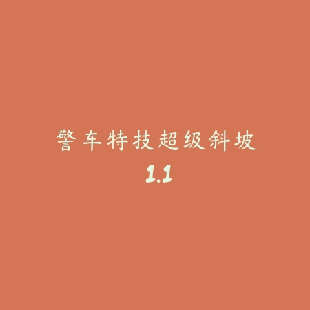 蘑菇花园 1.4_绿色下载网_宠物养成_