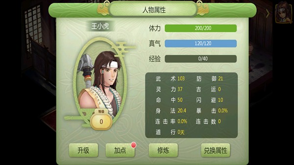 新仙剑2同人版下载手机版(新仙剑奇侠传二)v1.0 安卓版_绿色下载网_安卓游戏_新仙剑奇侠传二 _6