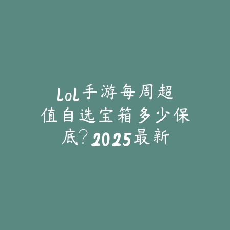 地下城手游王者之心项链提升大么？2025最新项链属性分析与性价比评测_绿色下载网_游戏攻略_