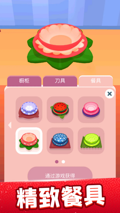 欢乐大厨官方版v1.0.4 最新版_绿色资源网_安卓游戏_欢乐大厨 _2