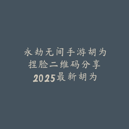 梦幻手游经脉任务免费点一次：2025最新经脉系统福利与任务详解_绿色下载网_游戏攻略_