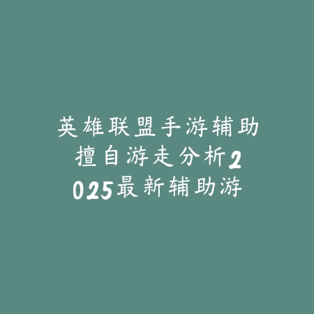 逆水寒手游新皮肤林泽怎么获得？2025最新林泽皮肤获取途径与活动攻略_绿色下载网_游戏攻略_