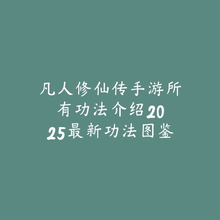逆水寒手游玉泽凌烟男号穿搭：2025最新帅气男号时装搭配与外观展示_绿色下载网_游戏攻略_