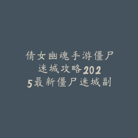 奥奇手游怎么进化精灵？2025最新精灵进化条件与材料获取攻略_绿色下载网_游戏攻略_