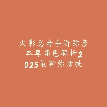 魔域手游新区女王封帅玩法：2025最新新区女王玩法与奖励机制_绿色下载网_游戏攻略_