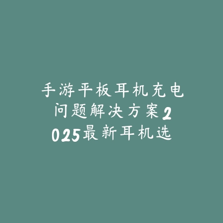 英雄联盟手游咋下载动态原画？2025最新动态壁纸下载与设置教程_绿色下载网_手游资讯_