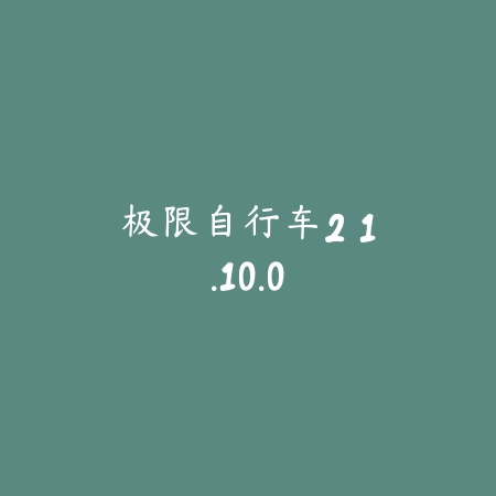 迷宫传说2 1.0.20_绿色下载网_生存冒险_