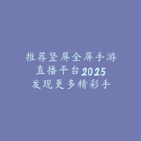 抖音cf沉默手游官网是真的吗？2025最新CF手游官网真伪辨别与下载渠道_绿色下载网_手游资讯_