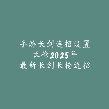 神舞手游搬砖攻略大全视频：2025最新游戏搬砖技巧与收益最大化_绿色下载网_游戏攻略_