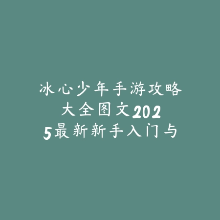 跑跑手游拉力赛720：2025赛事玩法与技巧_绿色下载网_游戏攻略_
