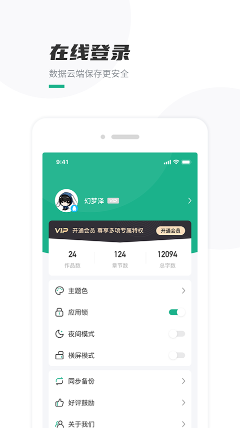 口袋写作 2.1.0_绿色下载网_苹果APP_口袋写作 _3