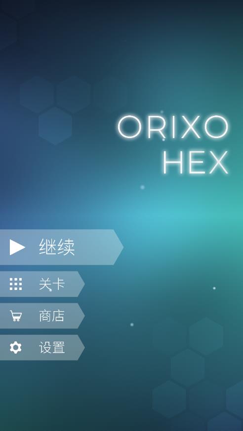 欧力士六角游戏v1.0.4 安卓版_绿色下载网_休闲益智_欧力士六角