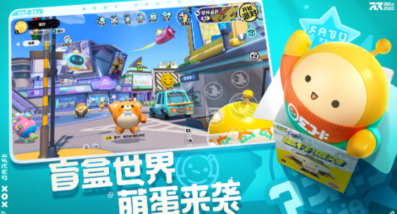 蛋仔派对官方手游正版下载v1.0.20 最新版_绿色下载网_安卓游戏_蛋仔派对