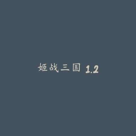愤怒的小鸟 苹果下载 1.3.1_绿色下载网_生存冒险_