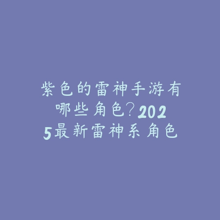 崔三娘手游天赋潜能：2025角色加点与玩法解析_绿色下载网_游戏攻略_