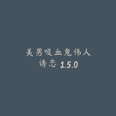 宠物娃娃 1.1_绿色下载网_宠物养成_