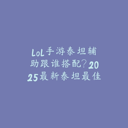 穿越火线手游兔兔背包实战测评：2025最新兔兔背包属性与PVP、PVE表现分析_绿色下载网_游戏攻略_