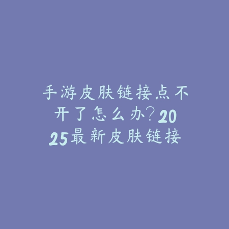 深渊领域手游怎么玩的好？2025最新深渊领域玩法技巧与高分攻略_绿色下载网_游戏攻略_
