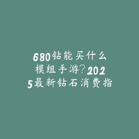 手游天神怒雷技能解析：2025最新天神怒雷技能效果与实战运用_绿色下载网_游戏攻略_
