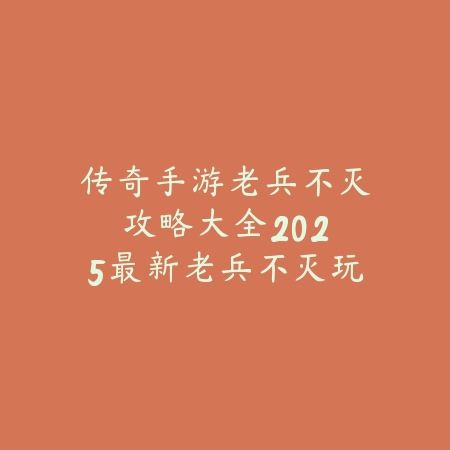 叛忍来袭火影手游怎么玩？2025最新叛忍来袭模式玩法与通关技巧_绿色下载网_游戏攻略_