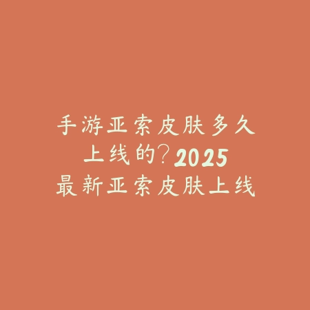 逍遥网络手游：2025最新逍遥网络旗下手游盘点与特色介绍_绿色下载网_手游资讯_