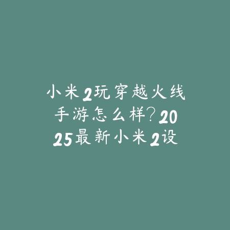 PUBG手游申诉描述怎么写？2025最新申诉模板与成功率提升技巧_绿色下载网_手游资讯_