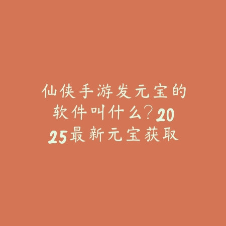手游亚索皮肤多久上线的？2025最新亚索皮肤上线时间与获取途径_绿色下载网_手游资讯_