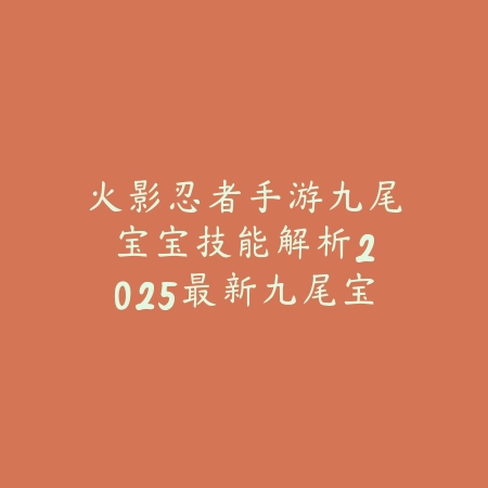 手游模拟器cf怎么设置鼠标键？2025最新模拟器按键映射与射击优化_绿色下载网_游戏攻略_