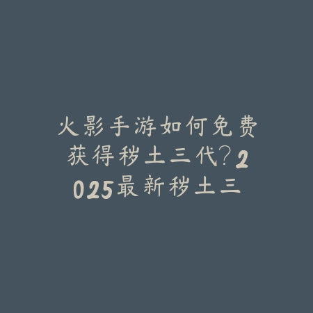 手游打BOSS爆海浪：2025稀有道具获取与作用_绿色下载网_游戏攻略_