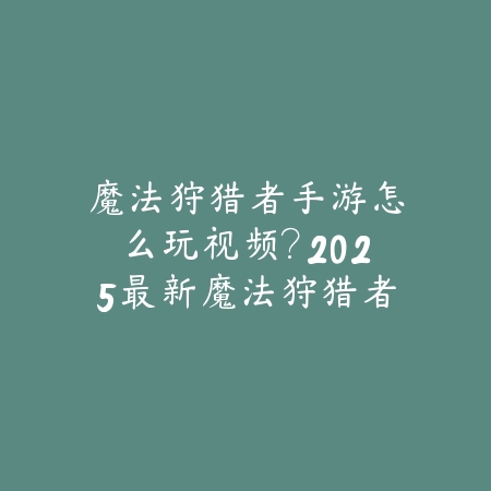 DNF手游光之颂歌套有啥问题？2025装备属性与玩法解析_绿色下载网_游戏攻略_
