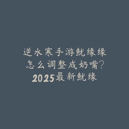 手游男枪贴脸什么距离最合适？2025最新男枪对线技巧与最佳攻击距离_绿色下载网_游戏攻略_