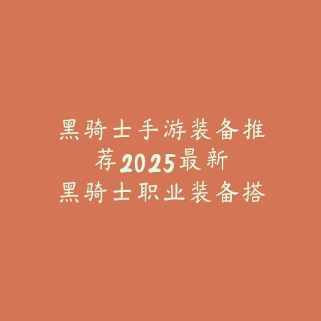 决胜战场：《使命召唤手游》战区模式M2枪族深度评测与战术配置_绿色下载网_游戏攻略_FPS战术