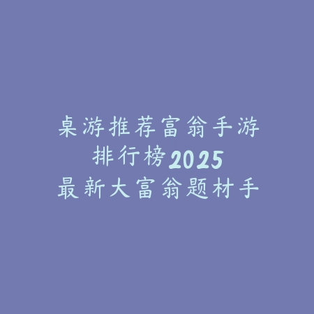 带异火的超变传奇手游有哪些？2025最新异火系统传奇手游推荐与盘点_绿色下载网_游戏推荐_