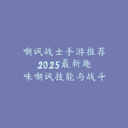 最像真实世界的游戏手游：2025最新高画质模拟游戏推荐与评测_绿色下载网_游戏推荐_